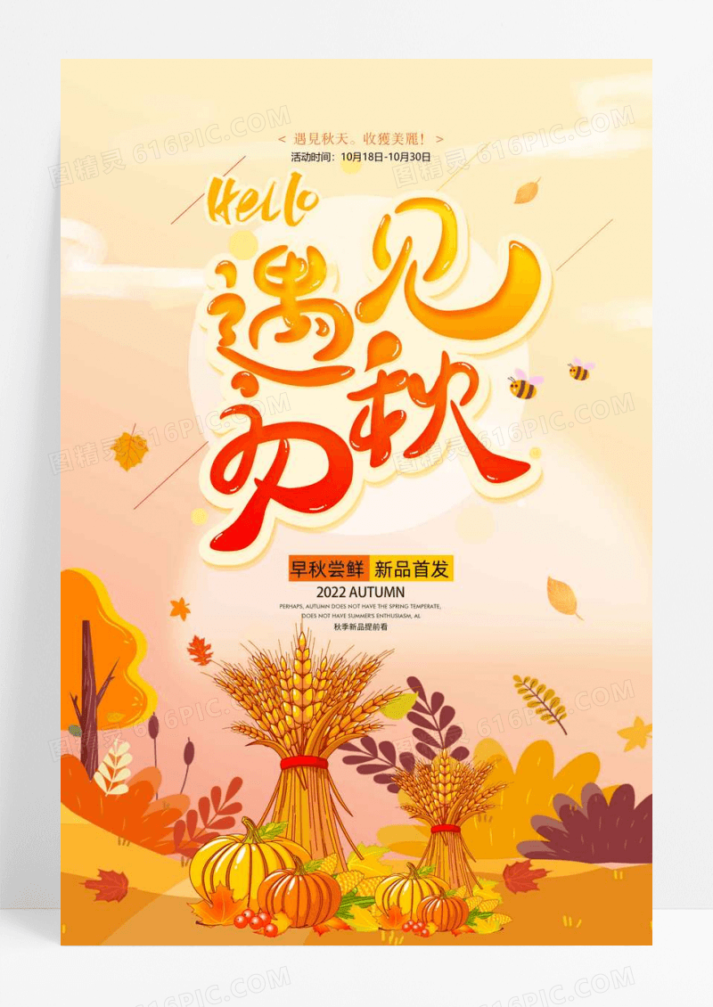 黄色遇见秋天促销宣传海报