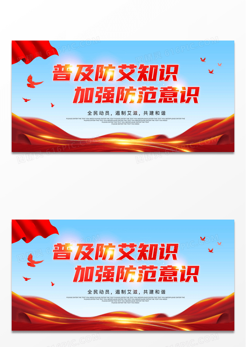 世界艾滋病宣传日预防艾滋病你我同参与艾滋病宣传展板设计