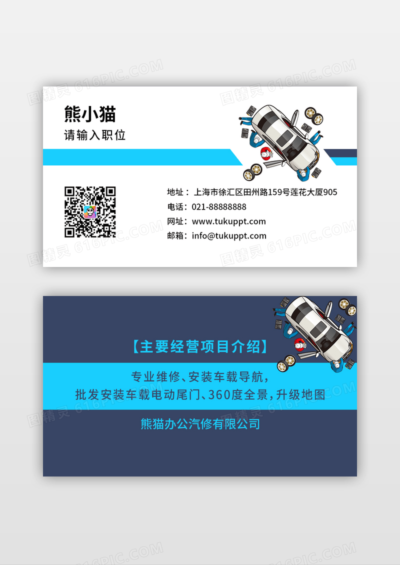 简约汽车维修企业名片设计