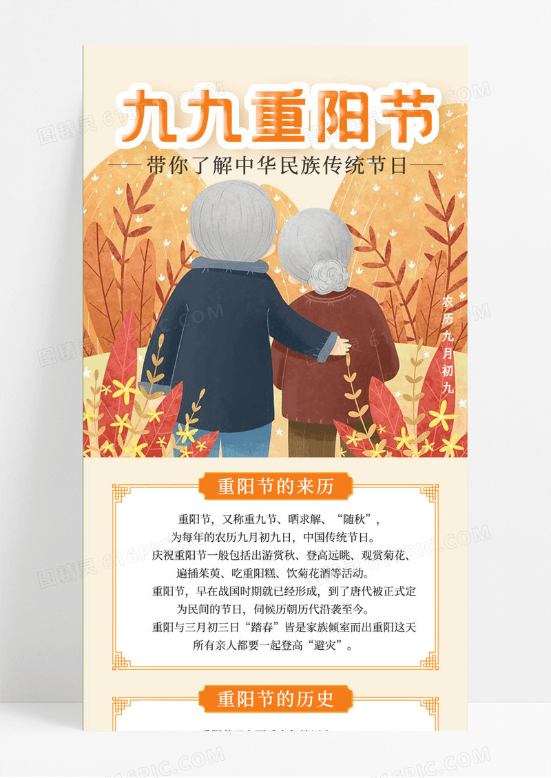 黄色卡通风九九重阳节传统节日手机长图重阳节ui长图