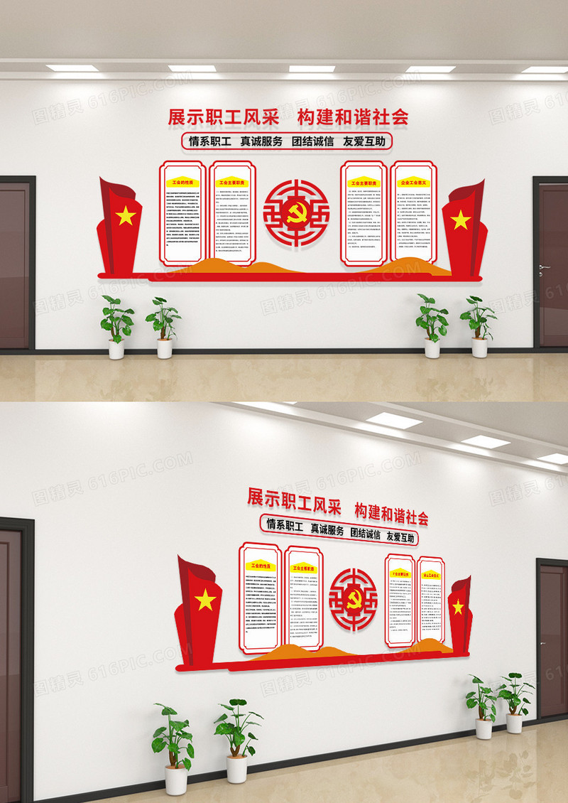简洁展示职工风采红色中国风几何简约工会文化墙