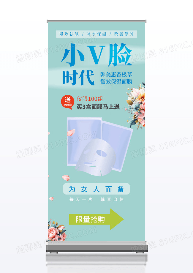 简约小清新系列化妆品面膜展架易拉宝