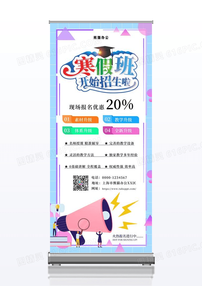 培训机构寒假班招生展架冬天冬季招生