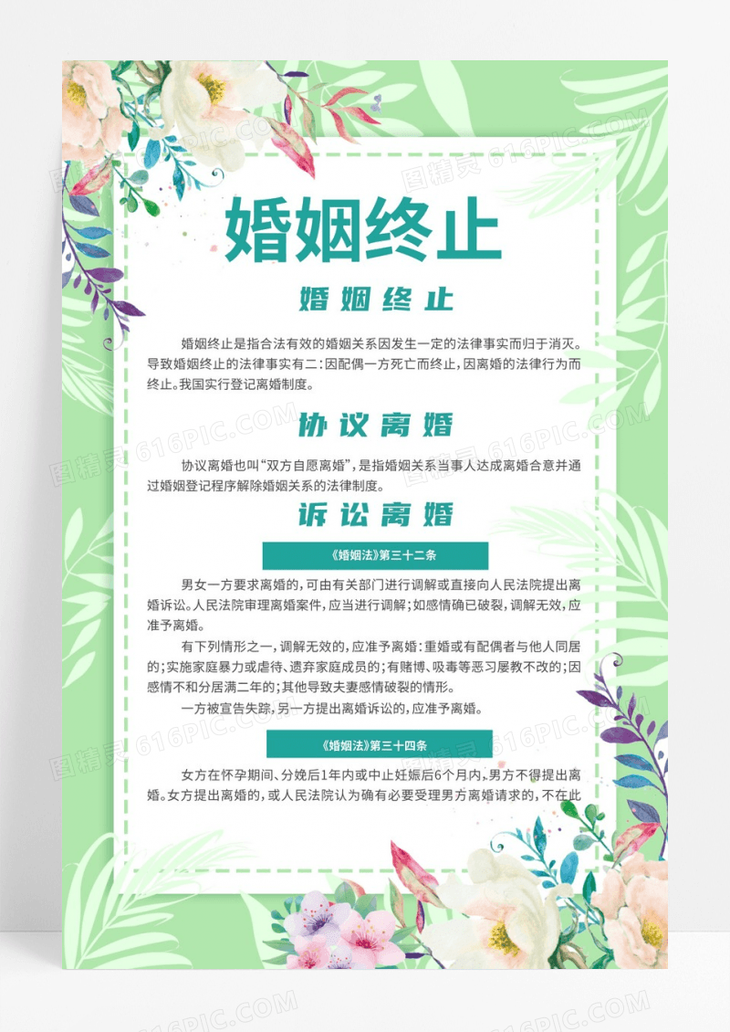 蓝色大气2024婚姻法海报