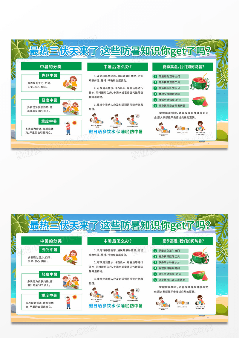 蓝色卡通夏季高温三伏天预防中暑宣传栏