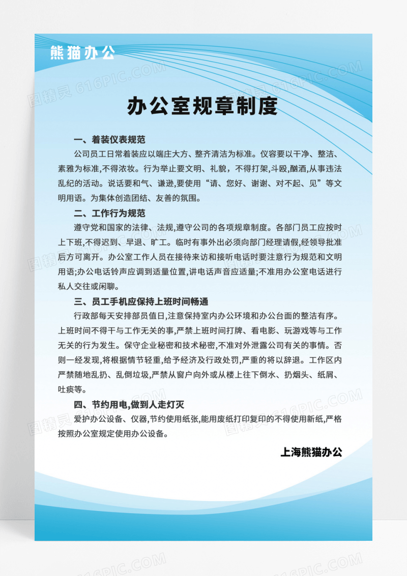 简约大气商务科技风办公室规章制度公司制度