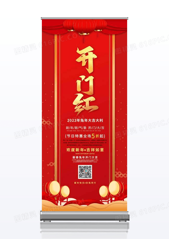红色喜庆2023年新年开门红家居促销展架易拉宝