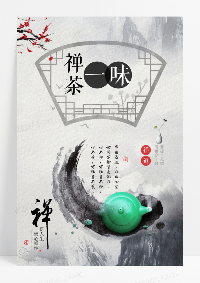 国风水墨禅茶创意海报