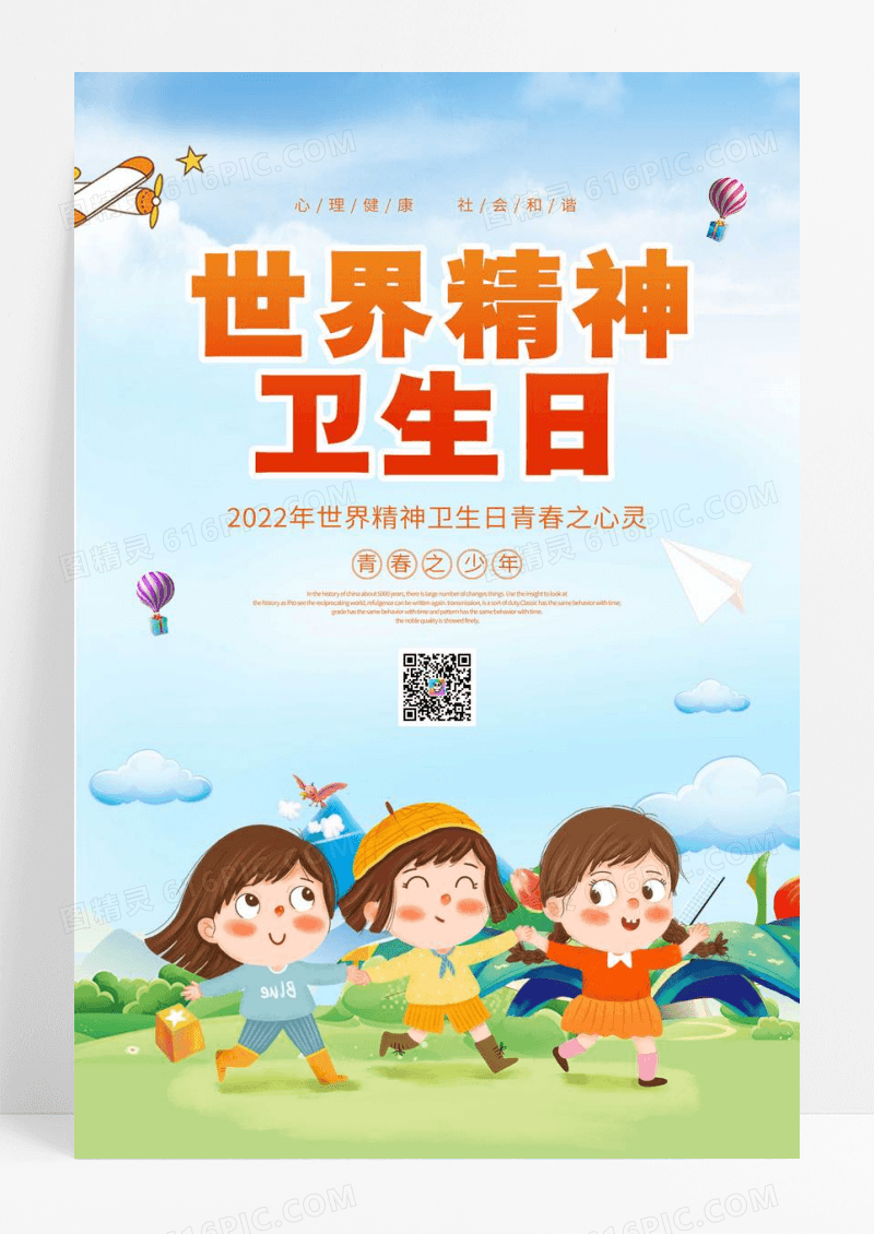 蓝色创意2022年世界精神卫生日青春之心灵青春之少年海报
