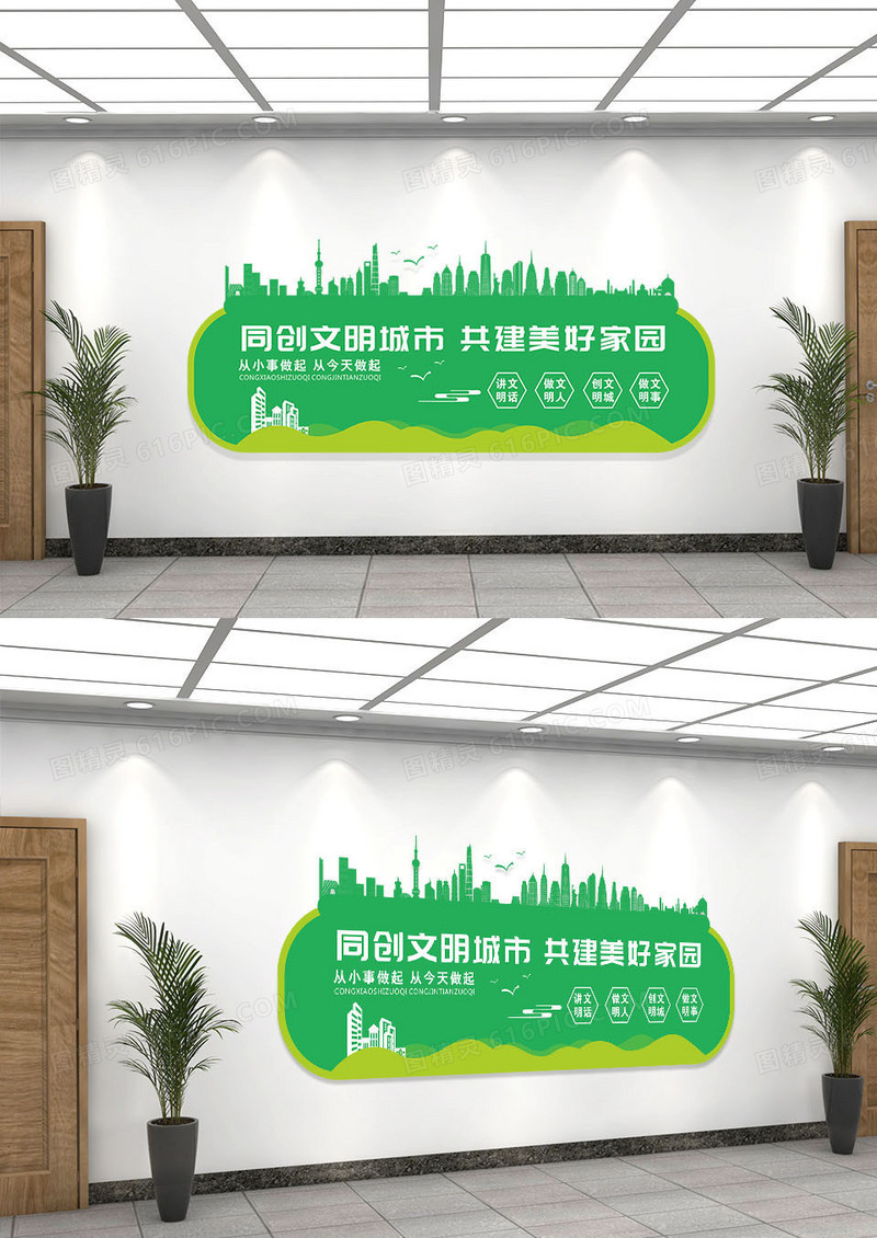 绿色简约创建文明城市文化墙