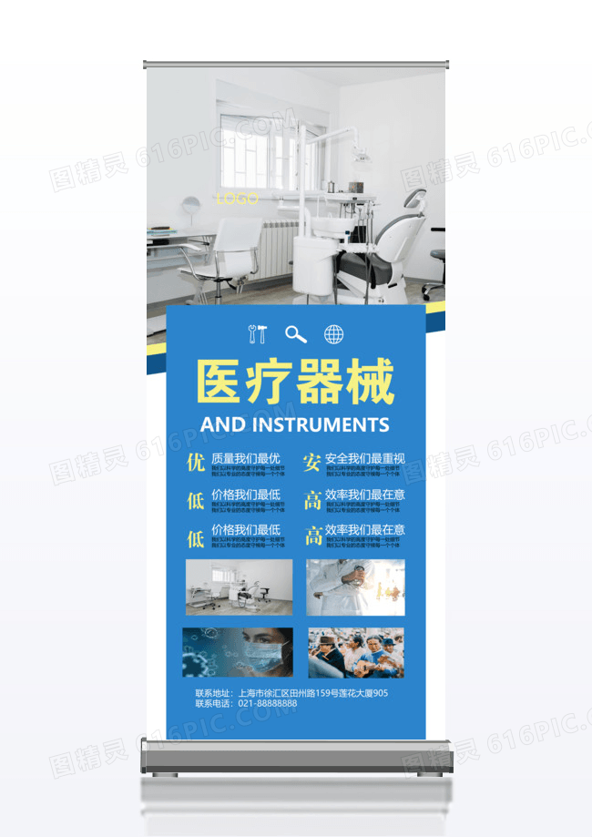 大气时尚简约精密仪器产品宣传医疗器械x展架