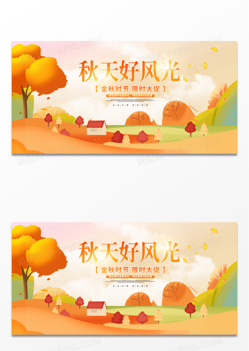 简约时尚创意秋天好风光促销宣传展板