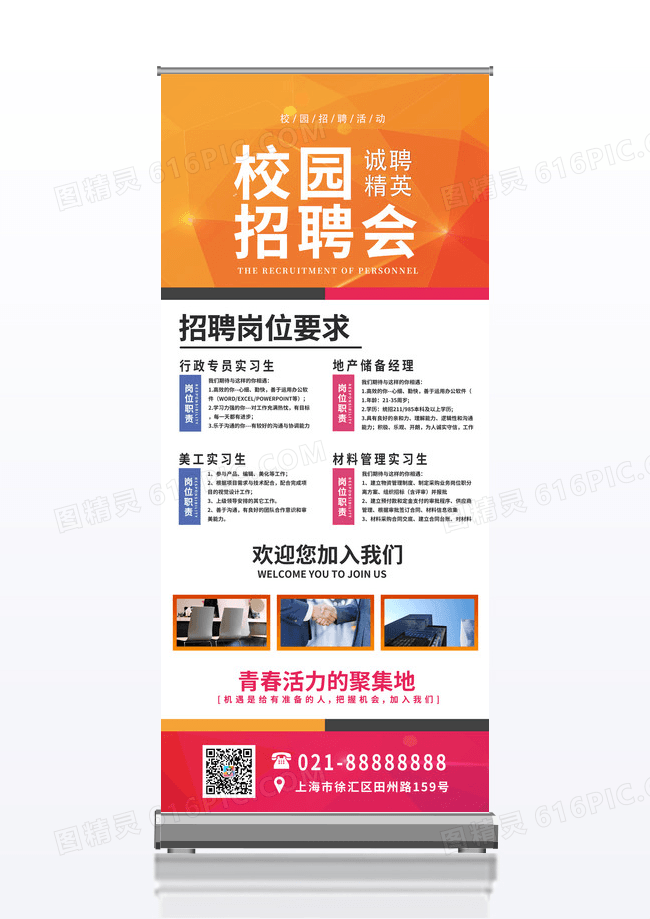橙色渐变校园招聘会岗位诚聘宣传展架易拉宝招聘会易拉宝