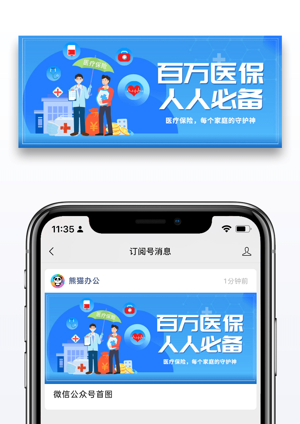 简约蓝色医疗保险微信公众号首图