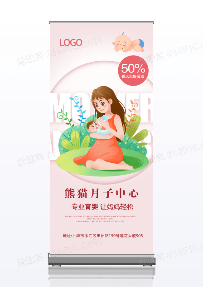 粉色月子中心创意展架易拉宝设计