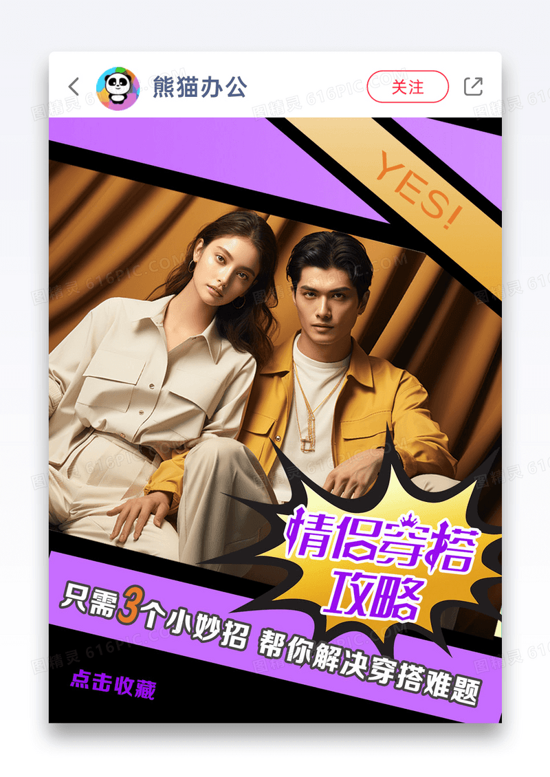 小红书封面图片种草情侣穿搭小妙招