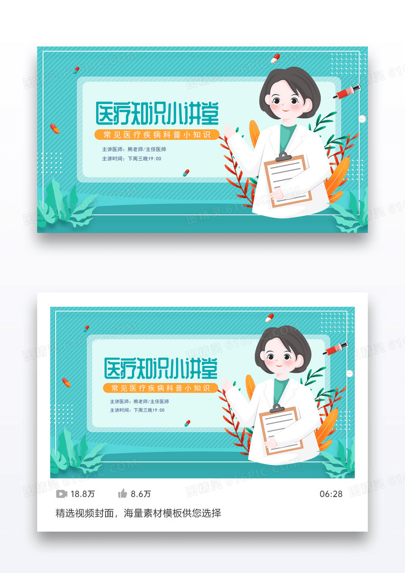 绿色简约时尚卡通手绘医疗健康知识课程封面