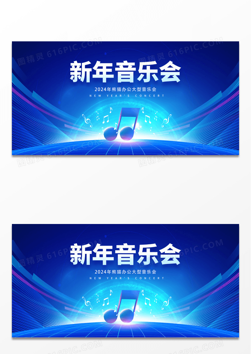 蓝色大气新年音乐会宣传展板设计