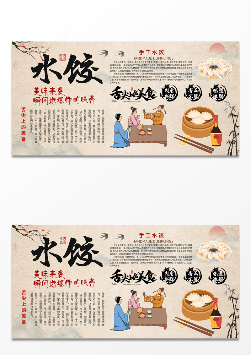 水墨复古中国风手工饺子饺子背景墙展板设计水饺