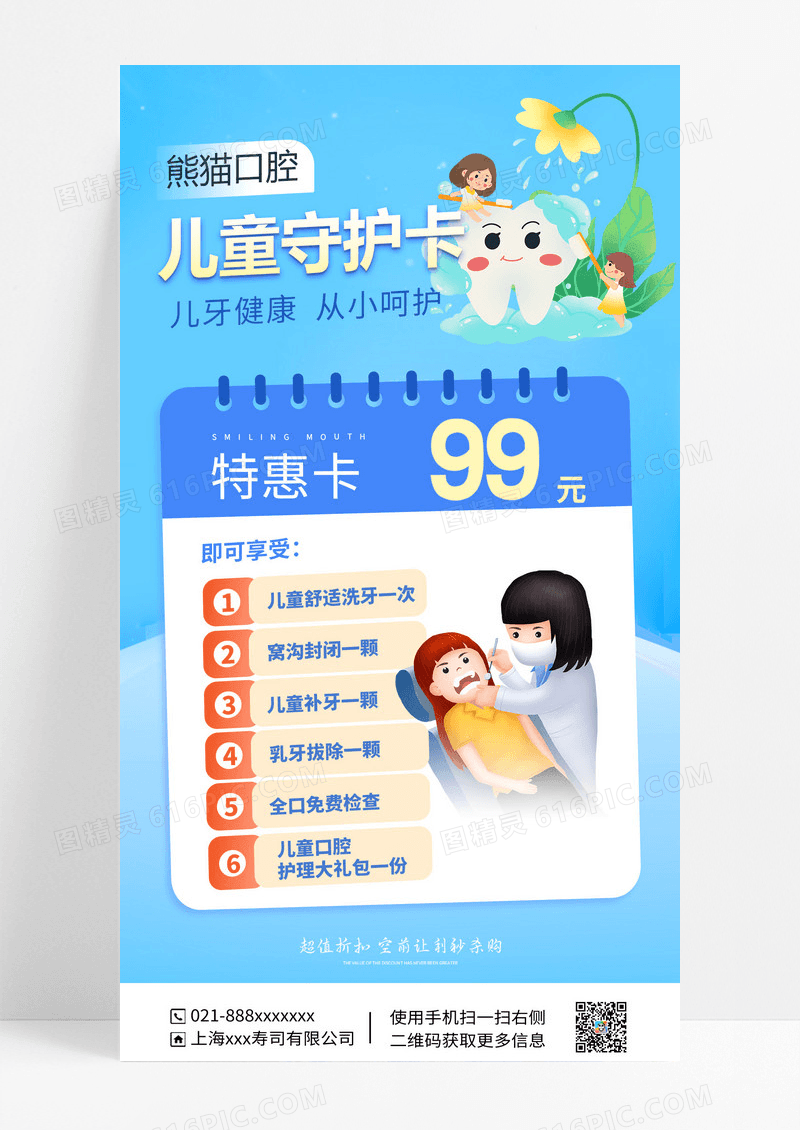 医美儿童口腔海报