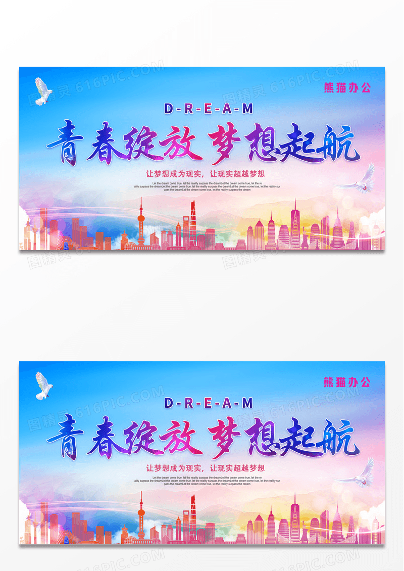 紫色渐变青春绽放梦想起航宣传展板设计