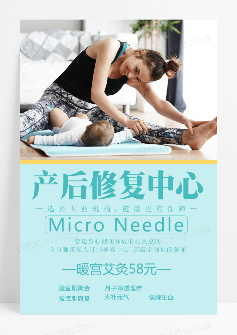 蓝色简约产后修复中心宣传活动海报产后修复海报