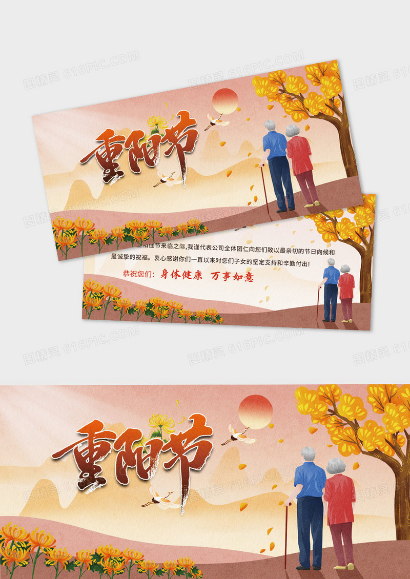 唯美水彩插画风格重阳节邀请函贺卡重阳节贺卡设计