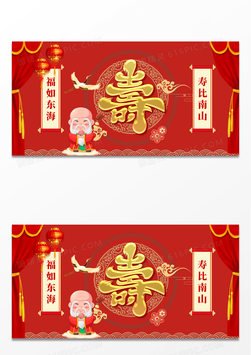 大气红色简约时尚中式寿宴展板