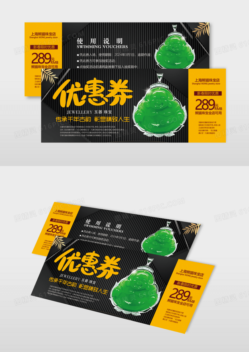 高档大气珠宝店优惠券模版