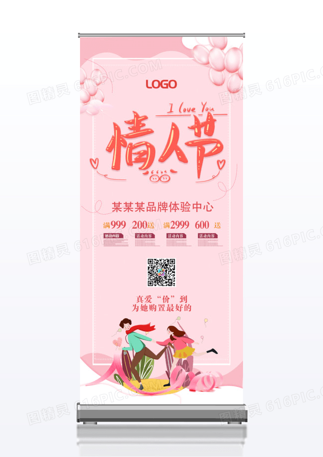 粉色浪漫214情人节真爱购置最好的情人节礼物展架