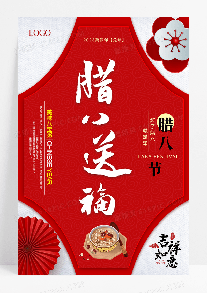 中国风腊八节海报