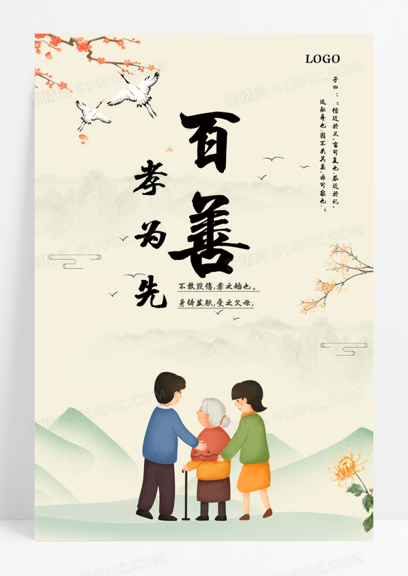  百善孝为先创意海报