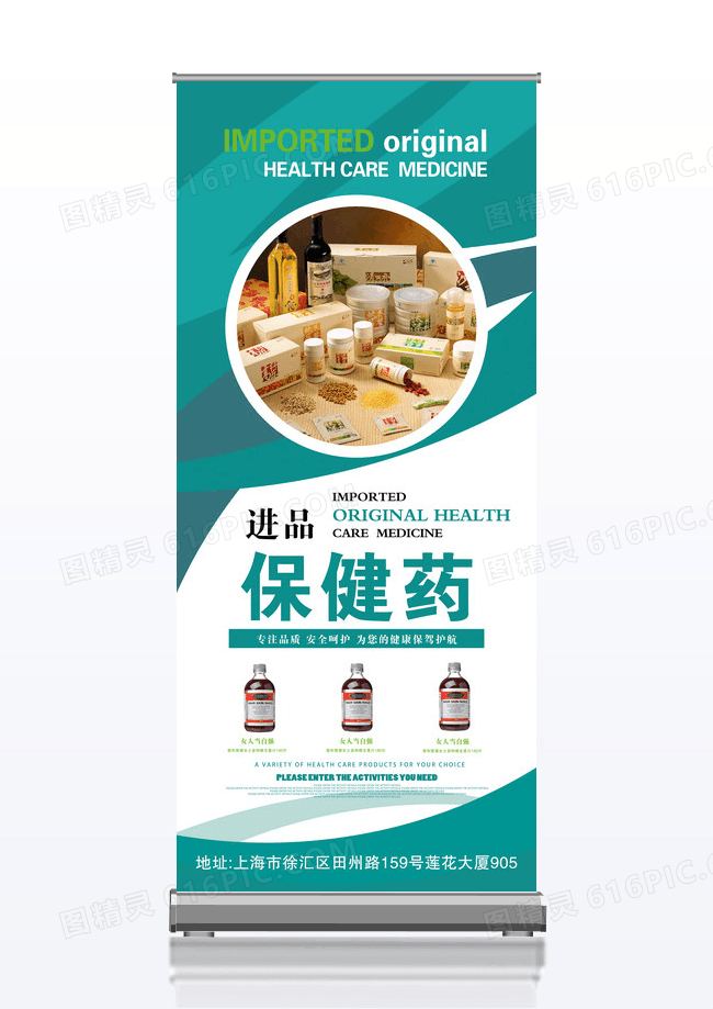 大气时尚保健药x展架