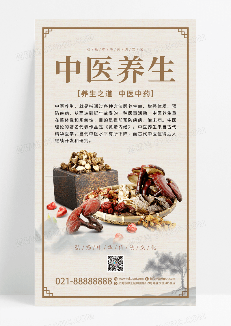 中国水墨风中医养生中药手机宣传海报