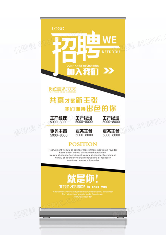 时尚简洁现代企业招聘x展架