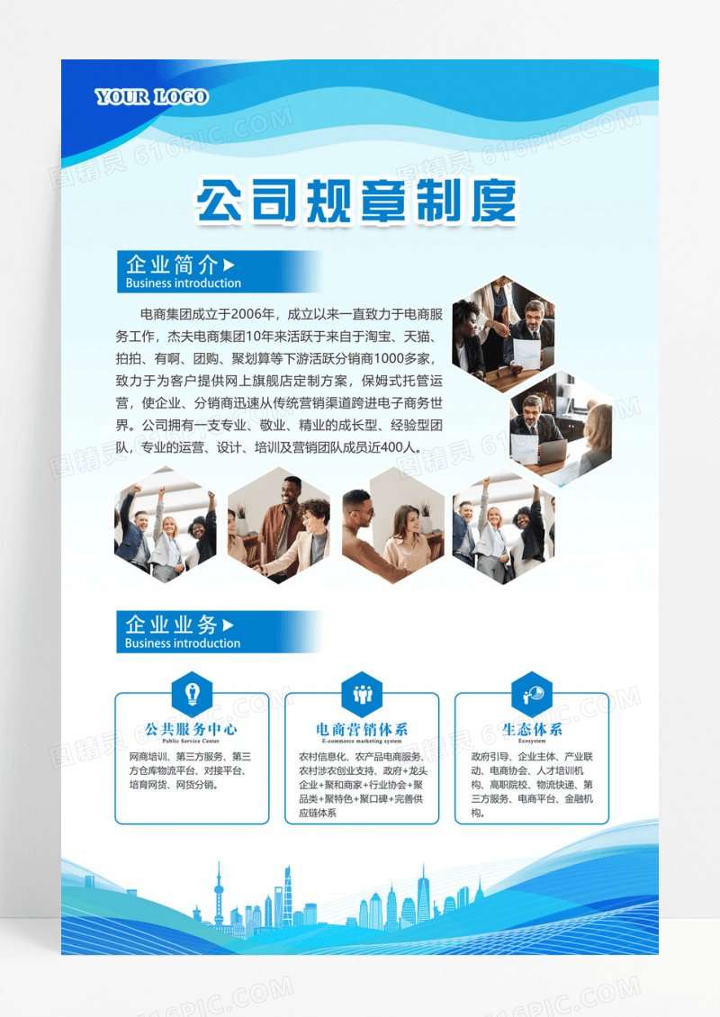 蓝色简约科技公司制度企业简介海报规章制度