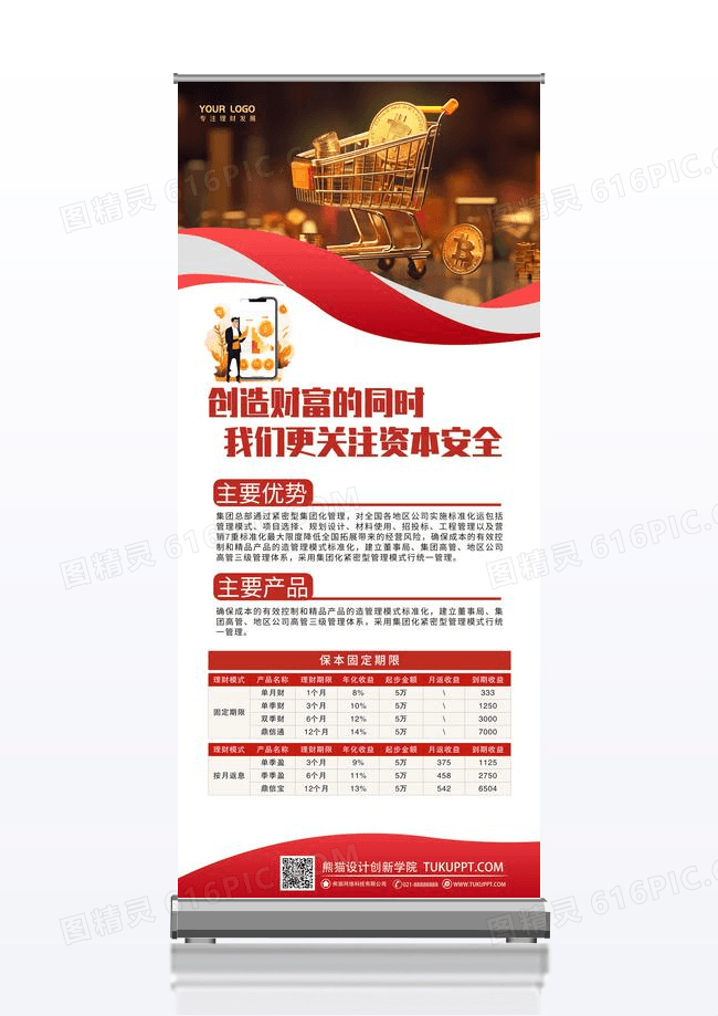 红色简约创造财富金融理财展架