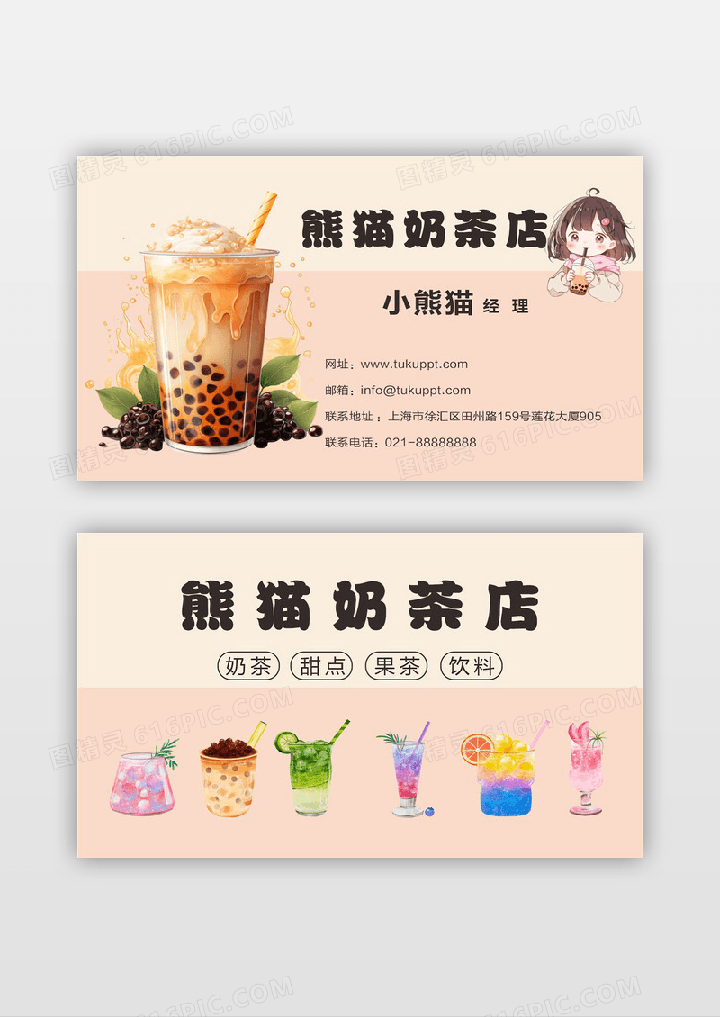 可爱卡通奶茶店奶茶店宣传名片
