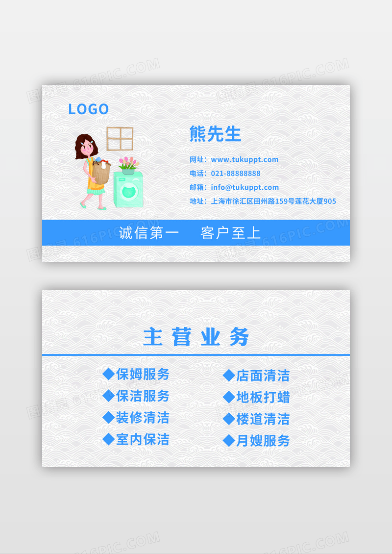 蓝色卡通熊猫名片家政名片名片家政家政名片