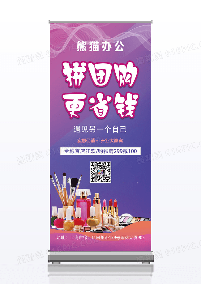 化妆品促销易拉宝设计