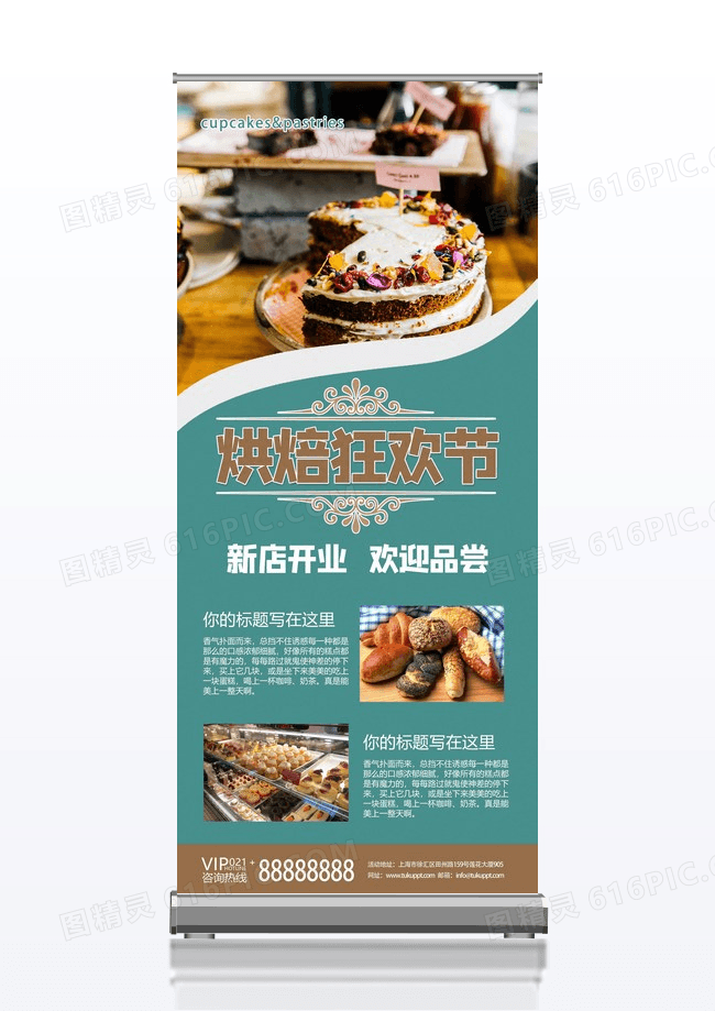 蓝色面包烘焙狂欢节烘焙坊促销展架面包展架易拉宝