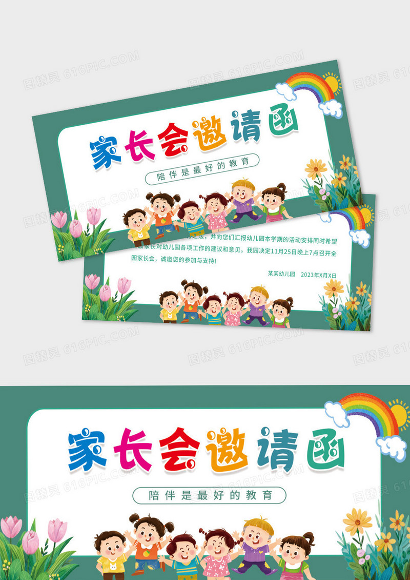 绿色卡通家长会邀请函家长会幼儿园邀请函