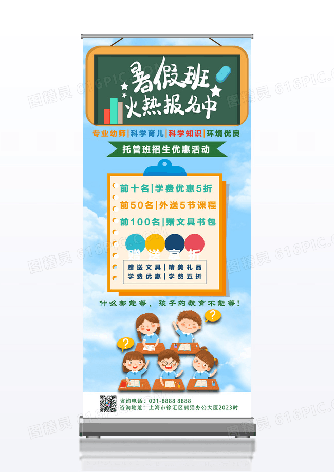 托管班招生啦易拉宝展架
