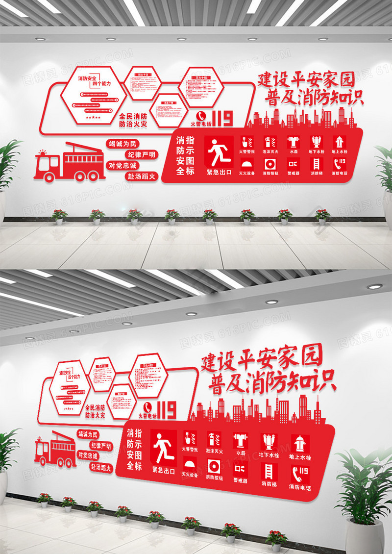 平安家园普及消防知识文化墙