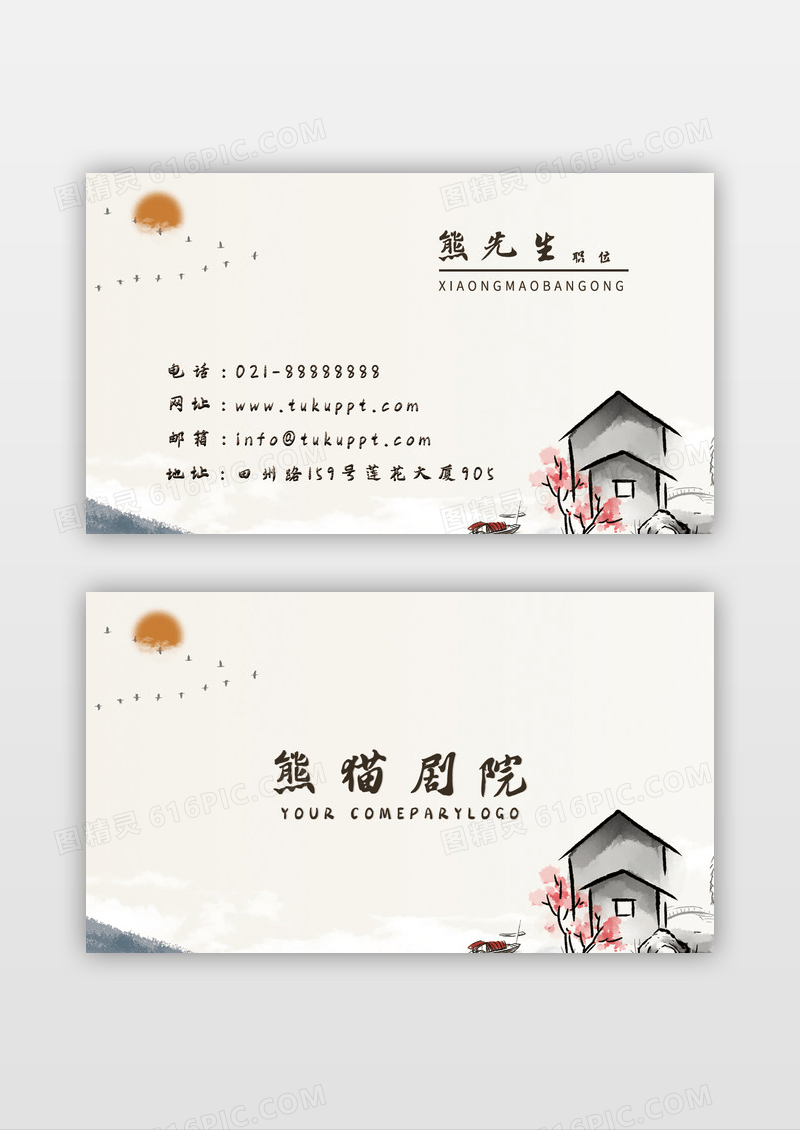 古风剧院名片模板