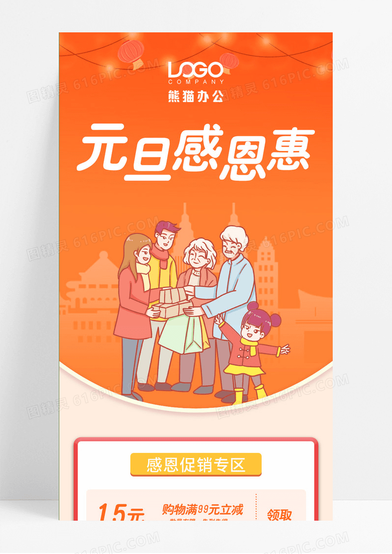 渐变元旦插画电商淘宝天猫节日爆款促销海报手机长图元旦长图