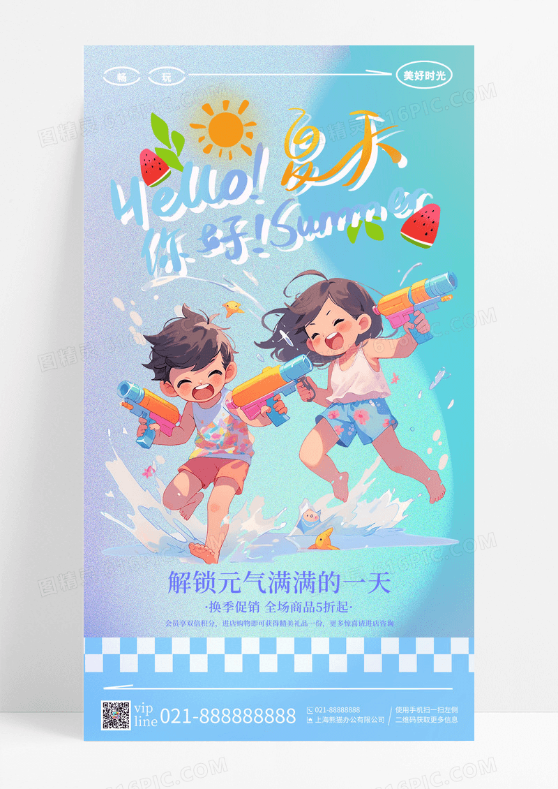 蓝色弥散hello夏天你好夏天手机宣传海报