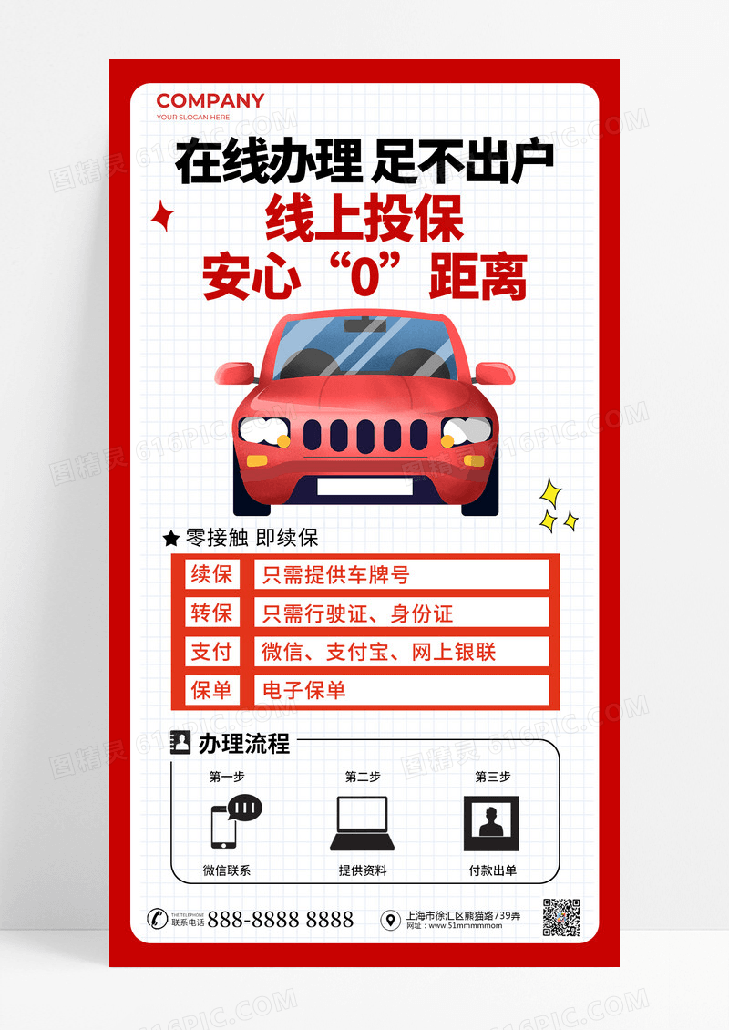汽车保险红色海报宣传简约时尚