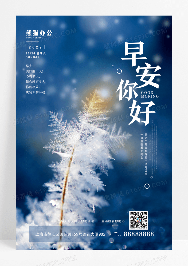 小清新简约早安你好励志宣传海报