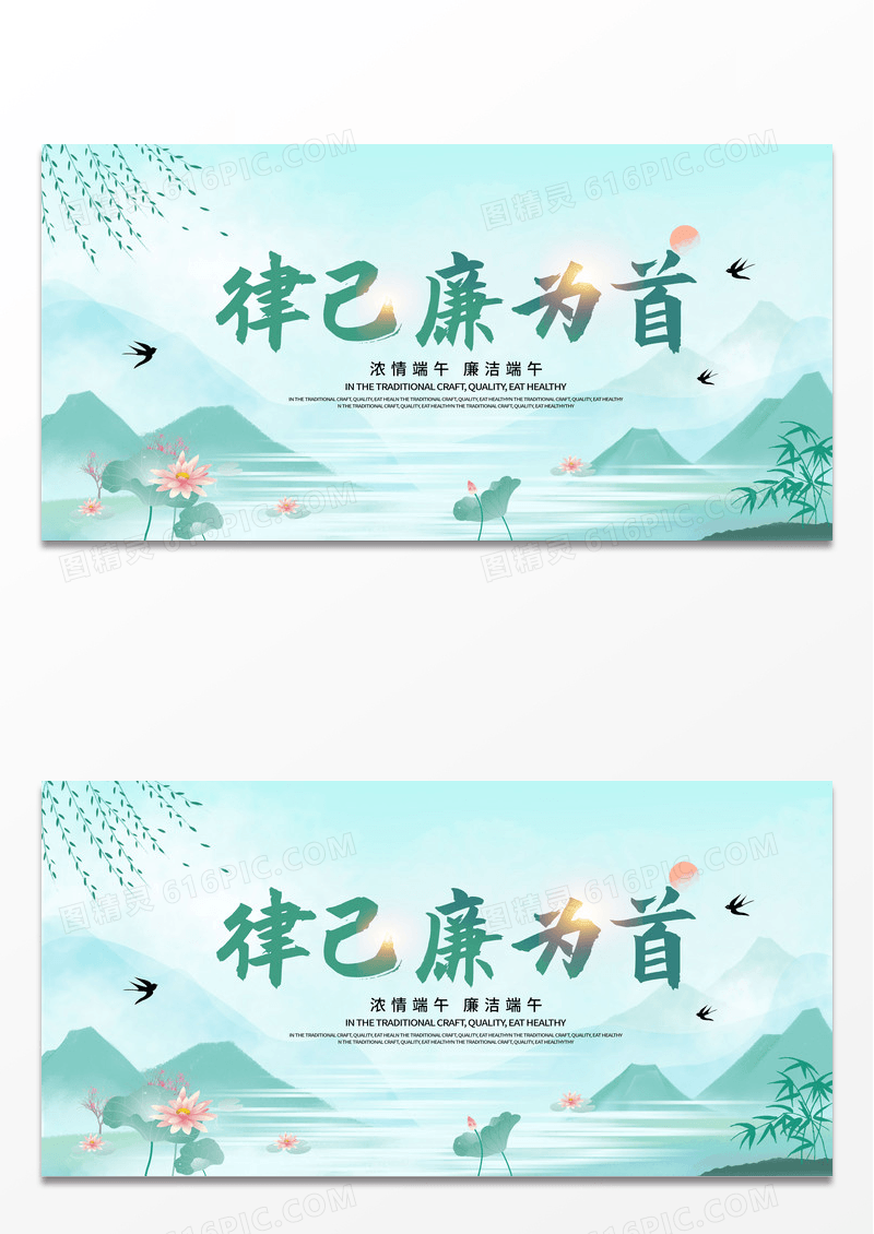 2023端午节廉洁端午律己廉为首展板